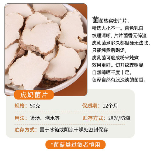 膳太虎乳菌切片煲汤北杏仁配苦杏仁虎奶菌菇川贝海底椰煲汤食材料 - 图1