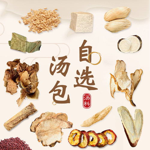 三星汤麦芽谷芽山楂甘草干姜芦根桑叶白术金银花陈皮丝黄芪麦冬 - 图0