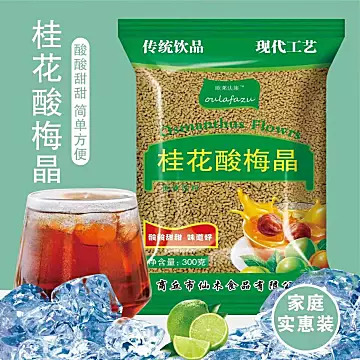 可签到！桂花酸梅粉晶酸梅汤粉300g*2包[3元优惠券]-寻折猪