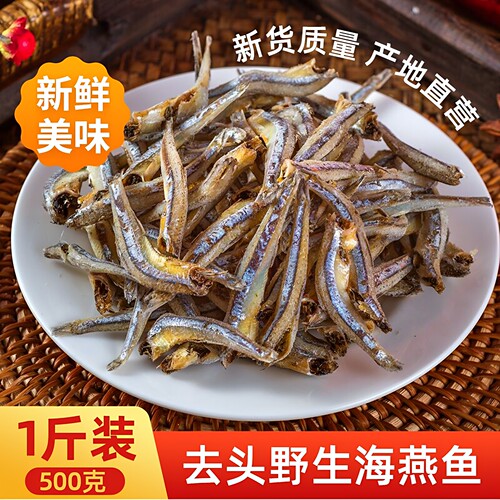 小鱼干干货海燕鱼小鱼仔干干鱼银鱼干小鱼干晒干小咸鱼干海鲜干货 - 图0