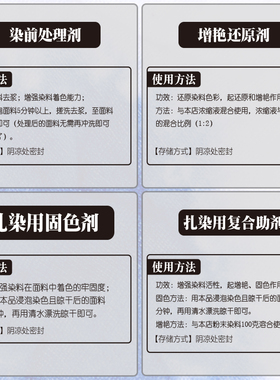 固色剂还原增艳染前处理剂扎染