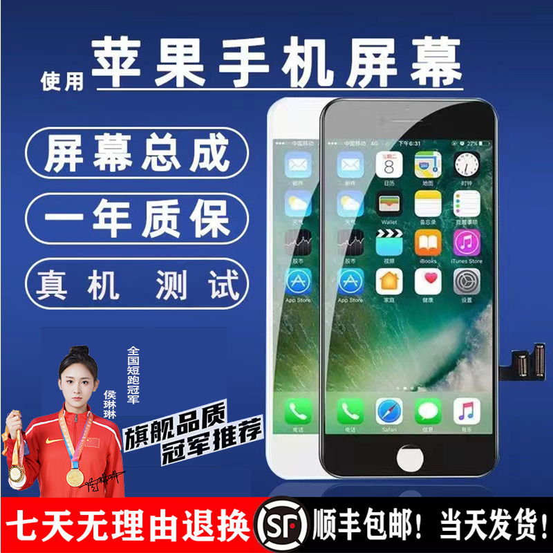 适用苹果6代iphone6plus/6s/8显示6SP7p手机液晶内外触摸屏幕总成,淘宝优惠券,粉丝福利购,淘宝优惠卷
