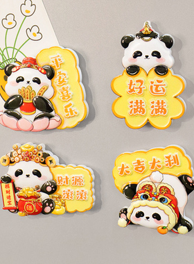 发财熊猫冰箱贴磁贴福字入户门贴