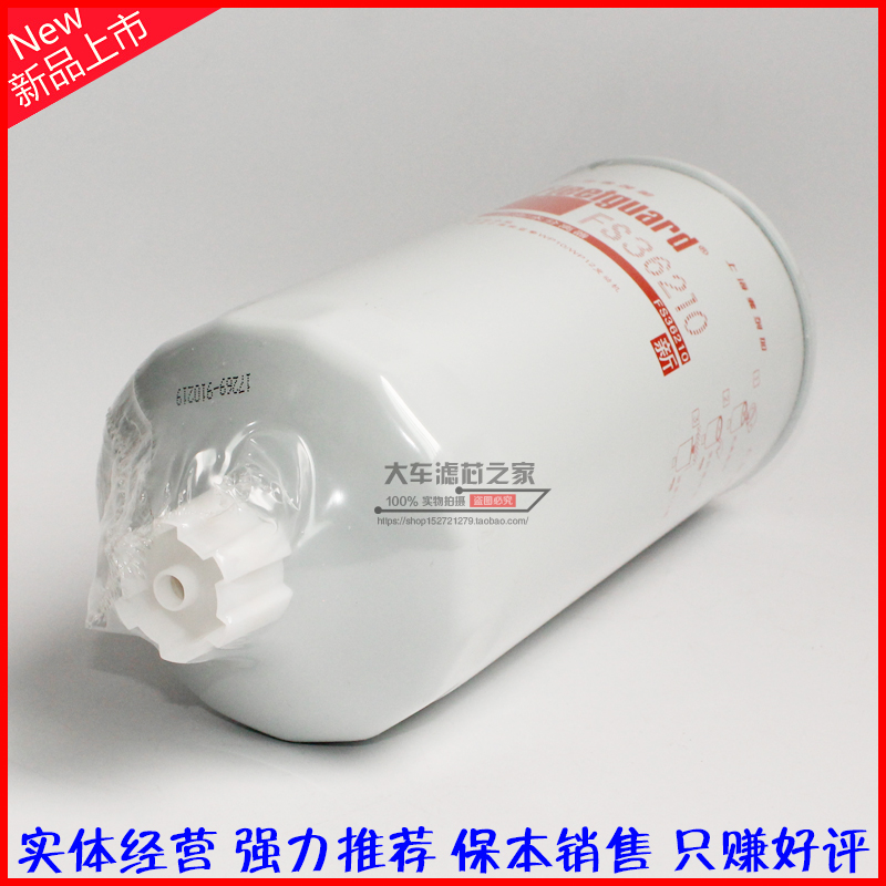 上海弗列加 FS36210 燃油/水分离器 原装正品  燃油柴油滤清器滤 - 图0