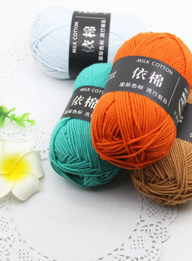 4股牛奶毛线依棉手工diy毯子