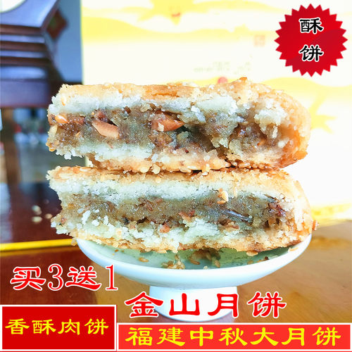燕兴发买3送1金山大月饼福建中秋传统手工老式香酥肉饼绿豆月饼 - 图3