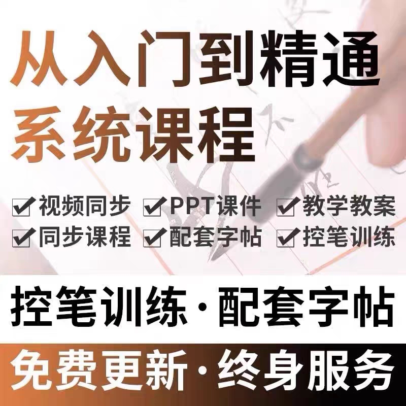 少儿童硬笔小学生启蒙铅笔钢笔书法练字基础笔画视频入门到精通 - 图0