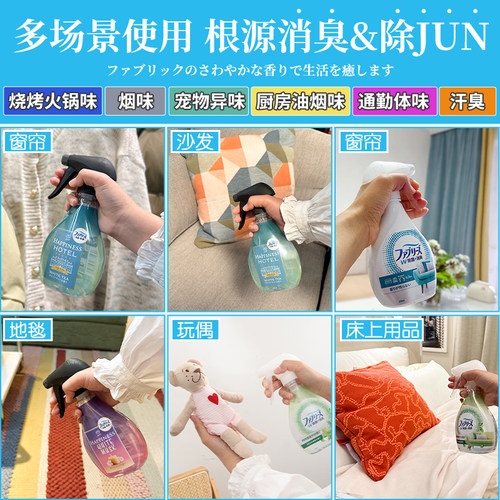 日本宝洁风倍清febreze除味喷雾衣物香氛除臭空气清新剂千切豹马 - 图1