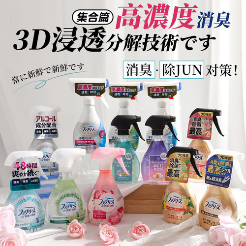 日本宝洁风倍清febreze除味喷雾衣物香氛除臭空气清新剂千切豹马 - 图0