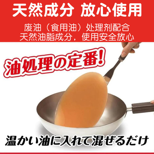 日本庄臣Johnson废油凝固剂植物成分剩废油处理剂食用油污固化剂 - 图0