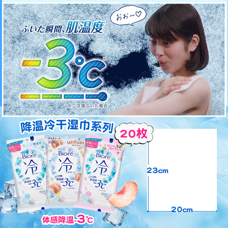 日本花王碧柔冷感湿巾夏季瞬间降温擦汗-3°度冰凉感旅游止汗清爽,淘宝优惠券,粉丝福利购,淘宝优惠卷