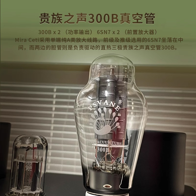 Fezz斐驰Mira Ceti 300B米乐塞提胆机功放合并式电子管功率放大器 - 图0