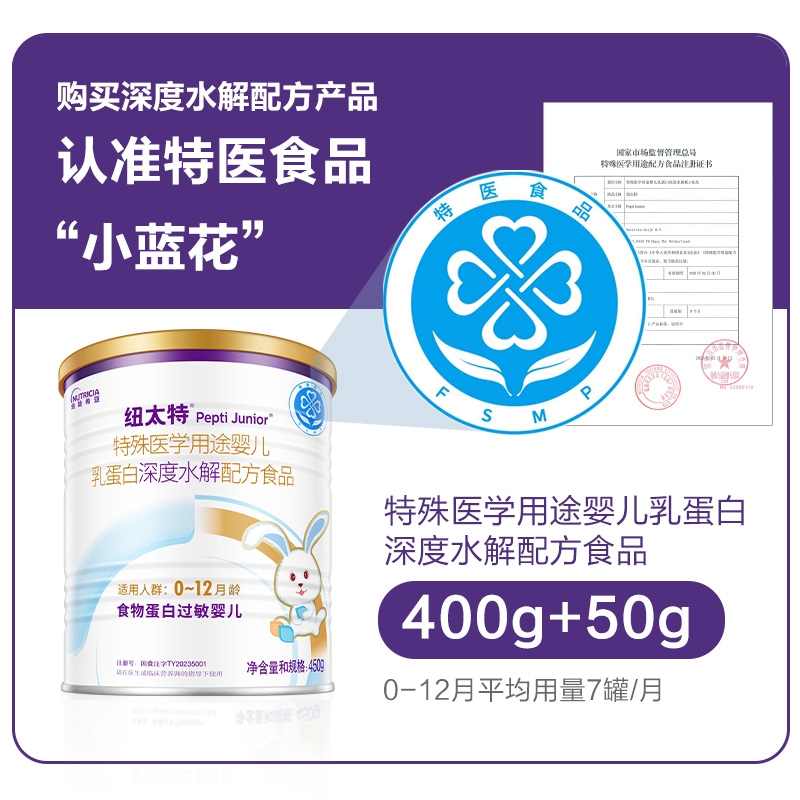 纽太特深度水解乳清蛋白配方食物蛋白过敏婴幼儿适用450g