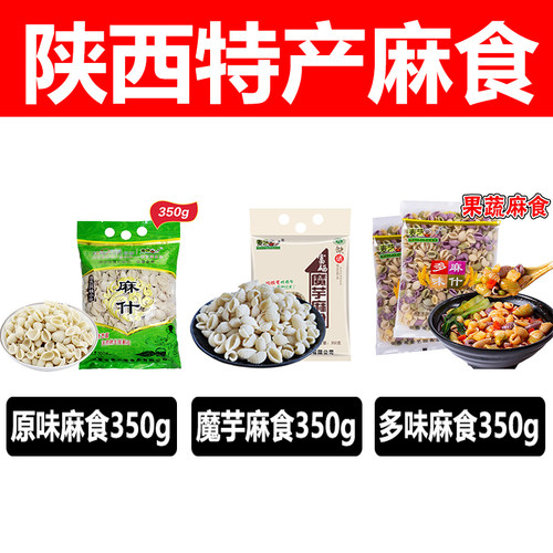 陕西特产 烩麻食 麻什子 猫耳朵 海田螺 西安传统小吃面食350g/袋 - 图0