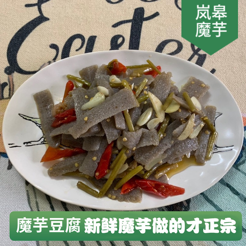 手工魔芋豆腐新鲜现磨低脂低卡陕西安康特产0脂低卡纯黑魔芋真空
