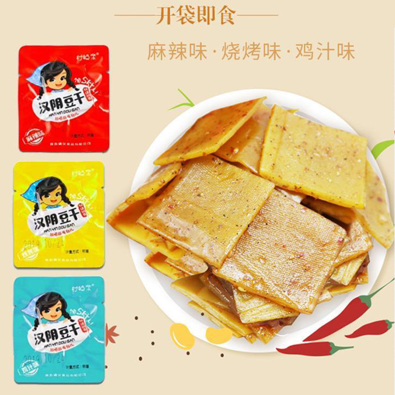 村姑亲汉阴五香豆腐干陕西安康特产飘香豆干真空独立小包装500g/