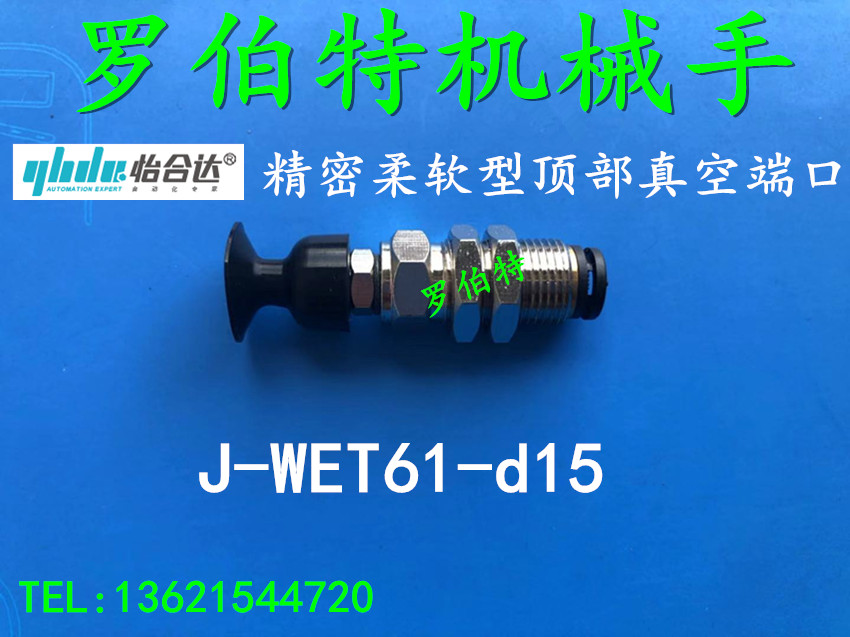 J-WET61固定式顶部真空端口J-WET62-d4 J-WET61-d5/d6/d10/d15/20 - 图0