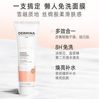 欧敏肤DERMINA修护舒缓保湿紧致