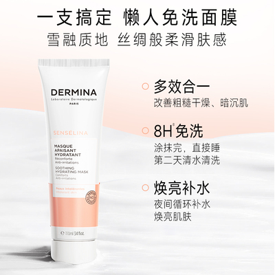 欧敏肤DERMINA修护舒缓保湿紧致