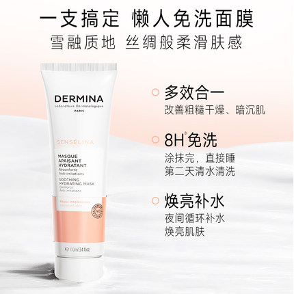 欧敏肤DERMINA修护舒缓保湿紧致去黄气暗沉补水面膜_效期26/11