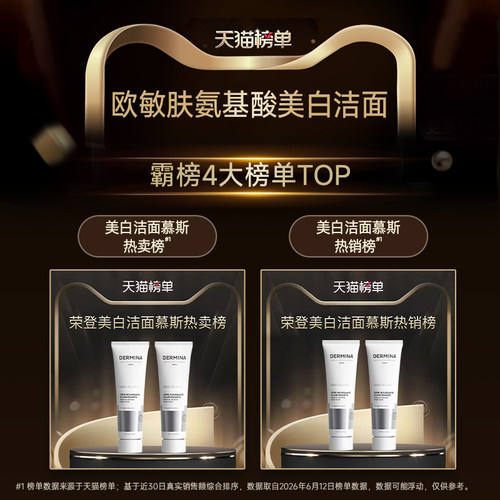 欧敏肤DERMINA氨基酸美白持特证洁肤毛孔温和控油净敏肌用洗面奶 - 图0