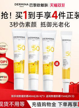 巴黎欧敏肤物理防晒霜0香精香料