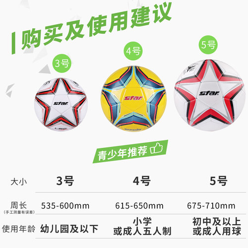 star世达儿童足球4号小学生专用耐磨3号幼儿园5号青少年校园训练 - 图3