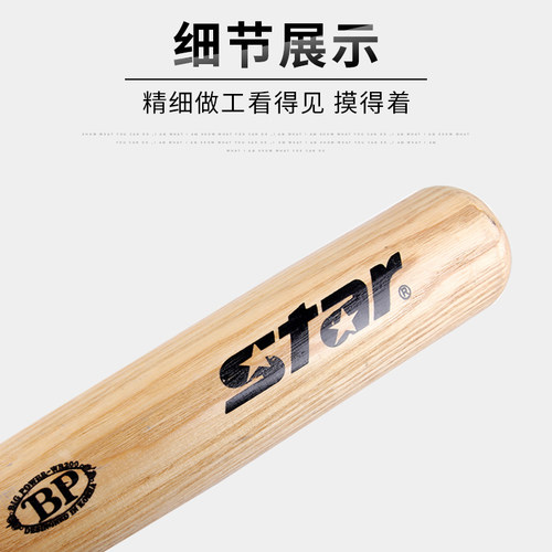 【实木】STAR世达棒球棒32英寸儿童28英寸6-12岁初学联赛训练通用 - 图3
