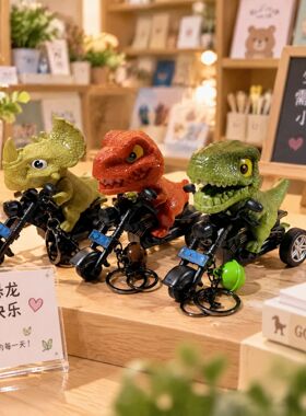 惯性恐龙摩托钥匙扣霸王龙滑行玩具车儿童学生挂件娃娃机礼品