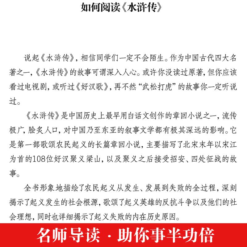 水浒传（上下）原著正版无删减注释施耐庵著九年级上课外书初中生课外阅读书籍经典世界名著古典小说四大名著白话文青少年名著阅读-图2