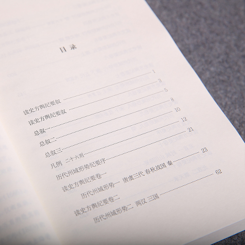 【10本】读史方舆纪要正版全本顾祖禹谦德国学文库中国自然地理地区地图贯通古今历史军事地理巨著历史文化传统人文国学经典书 - 图3