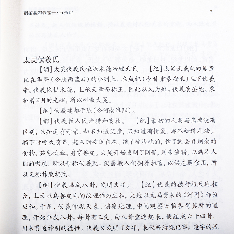 【8本】纲鉴易知录正版原著白话译文版中国通史国学历史书名著经典中国古代历史常识中华上下五千年古文观止作者吴乘权著通史经典-图2