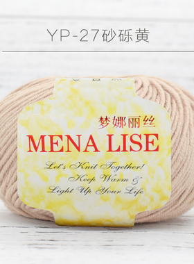 美利奴羊毛手编围巾线梦娜丽丝