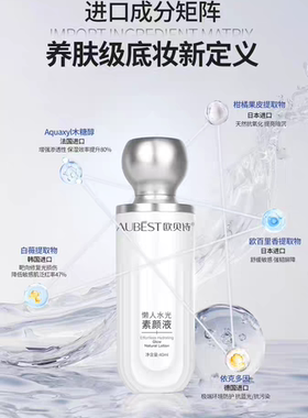 欧贝诗正品懒人水光素颜液40ml焕颜瓷光霜40ml提亮裸妆补水保湿
