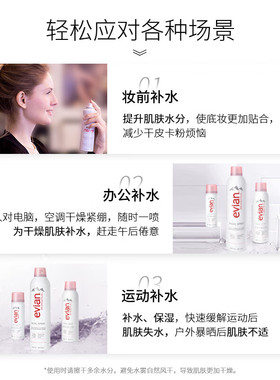 Evian依云矿泉水喷雾补水保湿