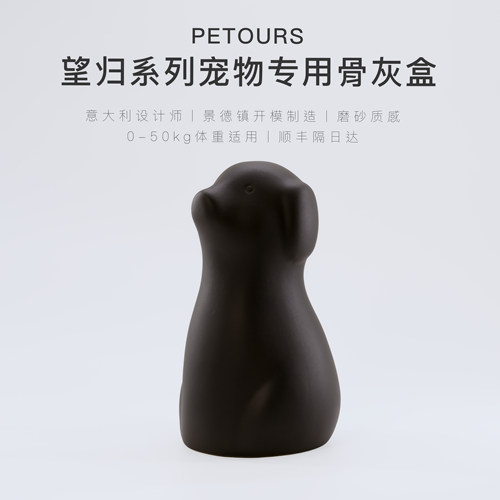 【PETOURS望归】宠物狗犬骨灰盒罐金毛拉布拉多泰迪比熊专用 - 图1