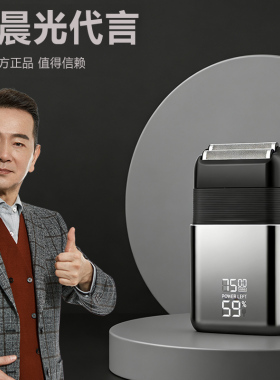 10瓦大功率剃须刀type-c超快充