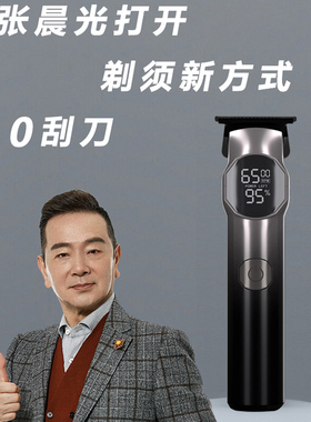 10瓦0刀刮胡子刀剃须专业版2用