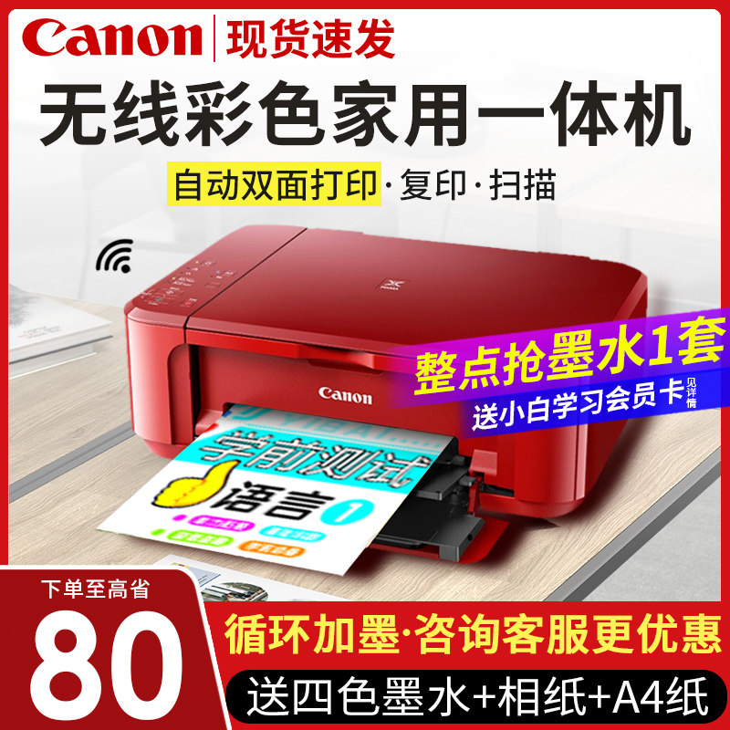 佳能mg3680彩色家用小型复印打印机 爱惠佳办公喷墨多功能一体机