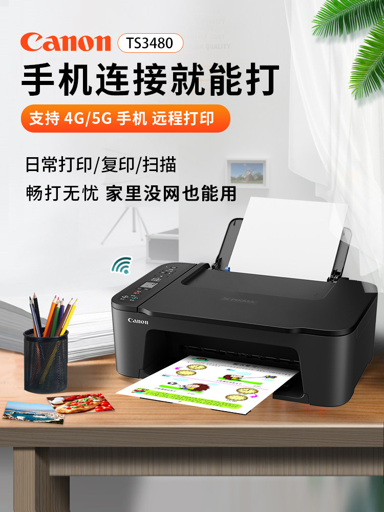 佳能ts3480彩色复印一体机a4打印机 爱惠佳办公喷墨多功能一体机
