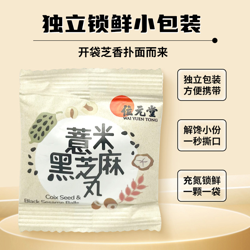 126年香港品牌老字 位元堂 薏米黑芝麻丸 108g*5罐 天猫优惠券折后¥75包邮包税(¥195-120)