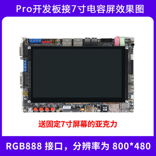 野火 7寸电容屏800X480 RGB屏幕 F429 F7 H7 RT1052 Linux板专用 - 图1