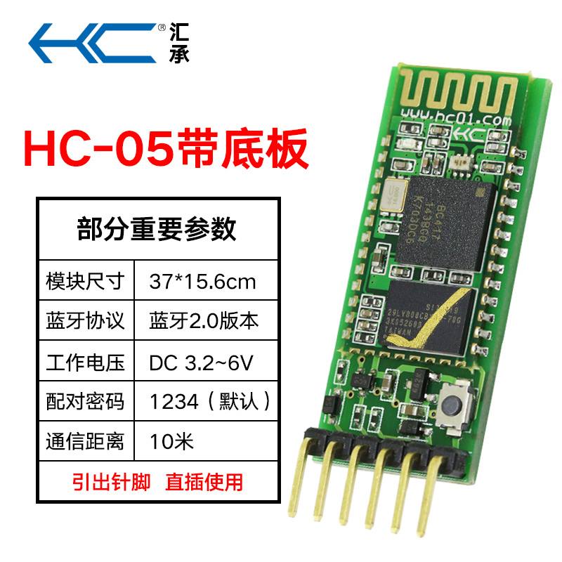 汇承HC-05蓝牙模块 主从机一体 开发板 无线串口模块 51单片机 HC