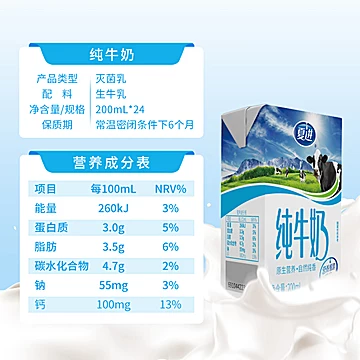 超低价！夏进盒装牛奶整箱200ml*24盒[1元优惠券]-寻折猪