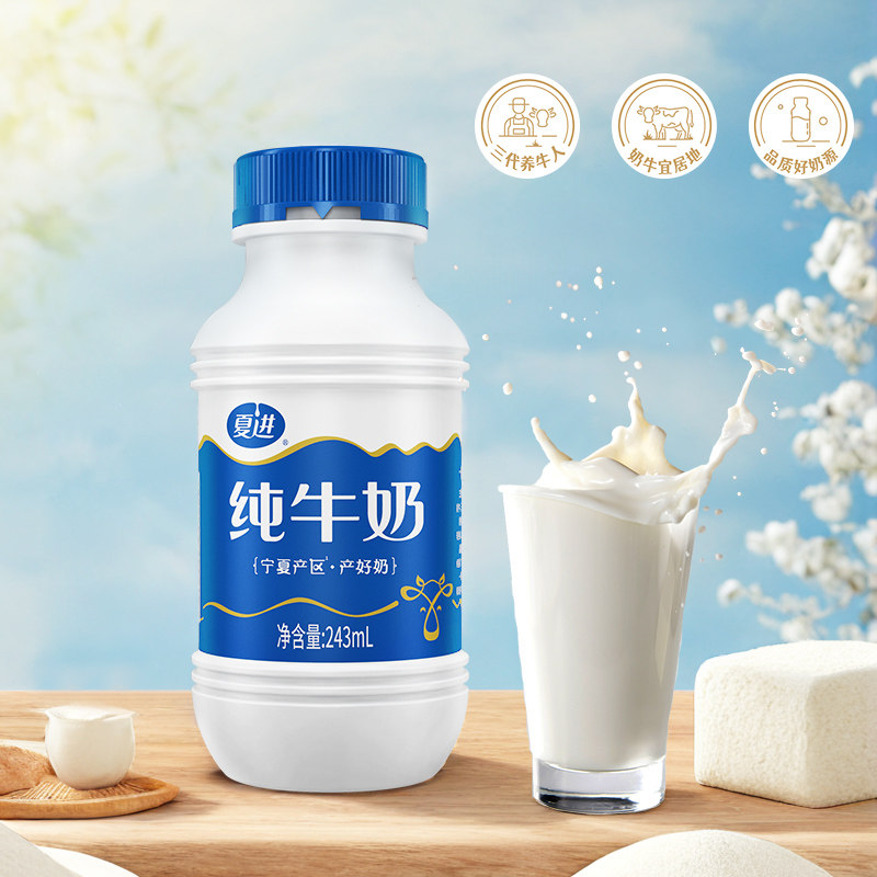 全家都爱喝的牛奶！夏进纯牛奶243ml*15瓶