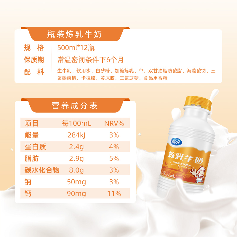 【炼乳味】夏进整箱瓶装炼乳味牛奶500ml*12瓶牛奶 - 图2