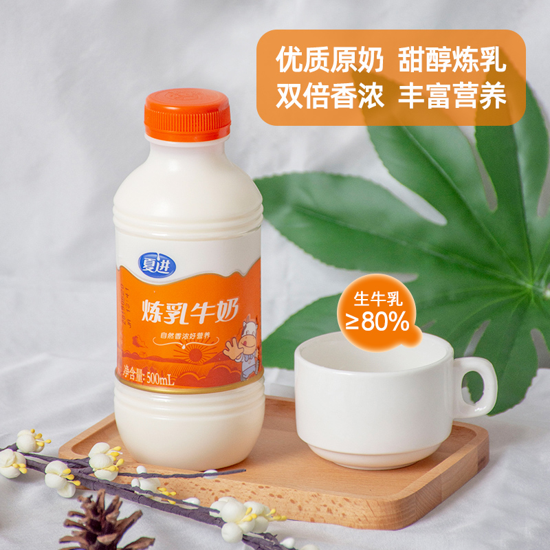 【炼乳味】夏进整箱瓶装炼乳味牛奶500ml*12瓶牛奶 - 图0