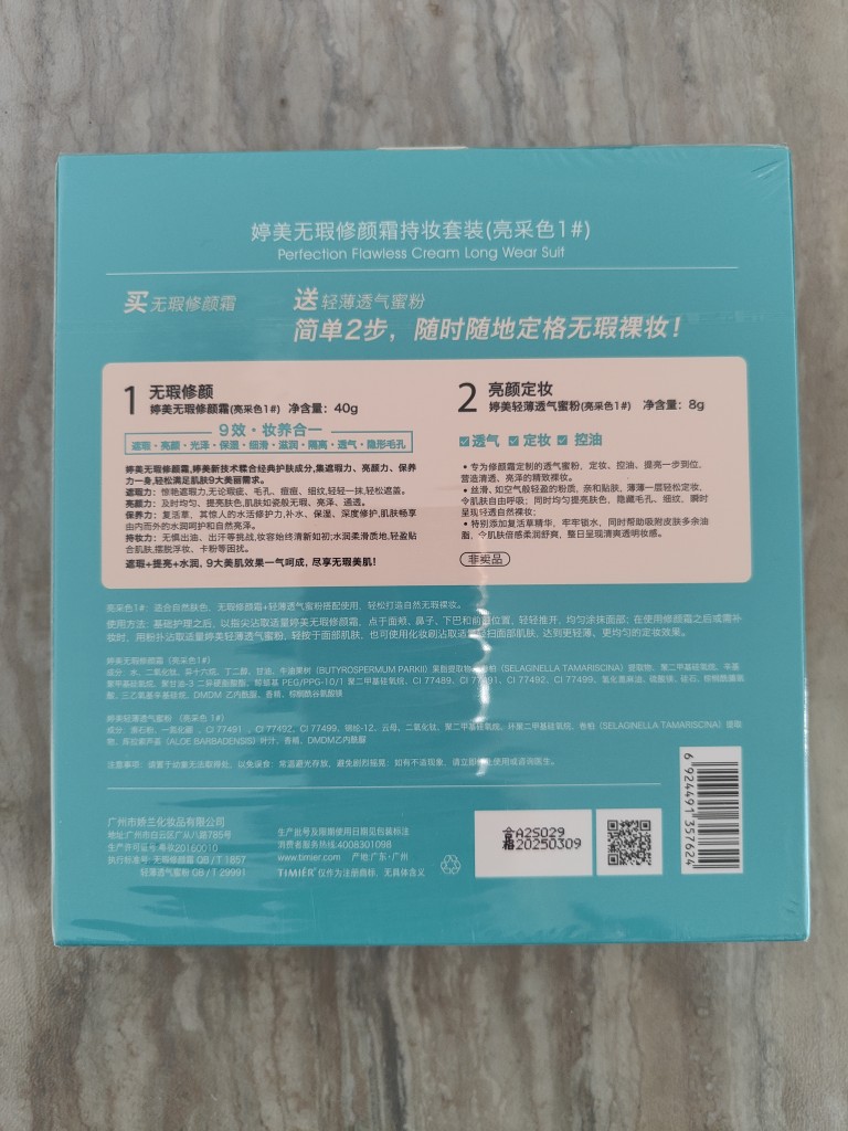 正品婷美化妆品无暇修颜bb霜40g 持久亮肤裸妆遮瑕蜜粉套盒送小样