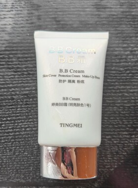 婷美bb遮瑕隔离透气霜修颜霜