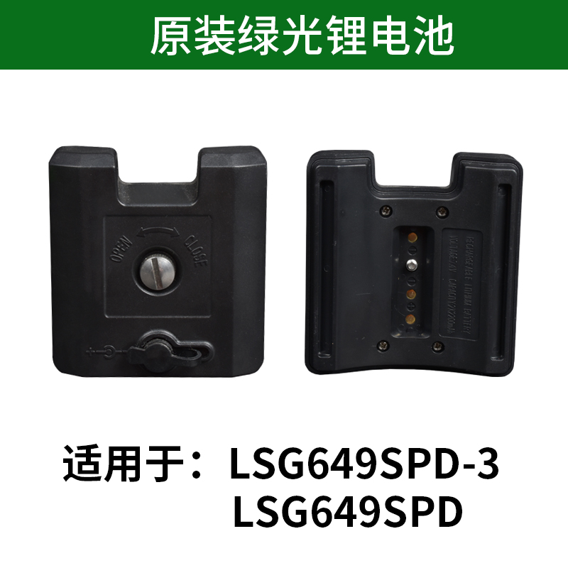 莱赛水平仪LS625S/LSG666SL/649SPD/LSG665充电器锂电池原装包包 - 图1